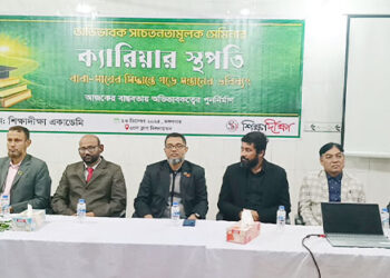 টাঙ্গাইলে শিক্ষাদীক্ষা একাডেমির অভিভাবক সচেতনতামূলক সেমিনার অনুষ্ঠিত
