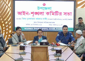 ধনবাড়ী উপজেলা প্রশাসনের আইন শৃঙ্খলা কমিটির সভা অনুষ্ঠিত