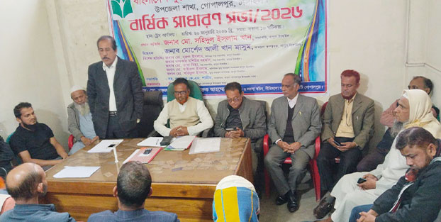 গোপালপুরে বাপুস উপজেলা শাখার বার্ষিক সাধারন সভা অনুষ্ঠিত