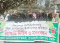 টাঙ্গাইলে জামায়াতের নির্বাচনী প্রচারণায় বাধা ও নারী কর্মীদের ওপর হামলার, প্রতিবাদে বিক্ষোভ মিছিল ও মানববন্ধন