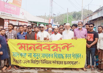 টাঙ্গাইলের গোপালপুরে মাদক বিরোধী মানববন্ধন ও মাদকবিরোধী প্রচারণামূলক সমাবেশ