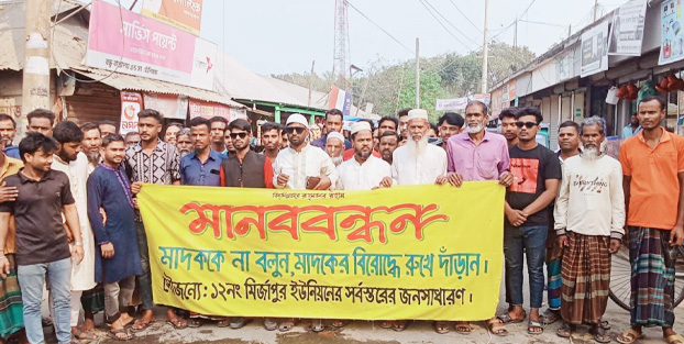 টাঙ্গাইলের গোপালপুরে মাদক বিরোধী মানববন্ধন ও মাদকবিরোধী প্রচারণামূলক সমাবেশ