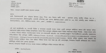 ধনবাড়ী উপজেলা বিএনপির নেতার বিরুদ্ধে ফেসবুকে মিথ্যা প্রোপাগাণ্ডা ছড়ানোয় থানায় জিডি