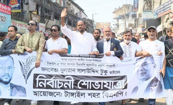 টাঙ্গাইলে বিএনপি মনোনীত ধানের শীষের প্রার্থী সালাউদ্দিন টুকুর বিশাল ‘আখেরি মিছিল’ অনুষ্ঠিত