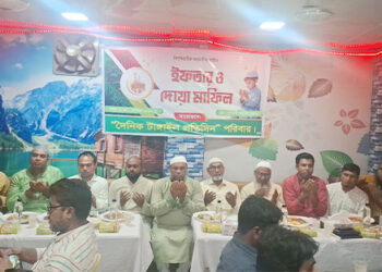 দৈনিক টাঙ্গাইল প্রতিদিন পরিবারের ইফতার ও দোয়া মাহফিল অনুষ্ঠিত