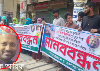 টাঙ্গাইলে স্কুল ছাত্রকে তুলে নিয়ে পুলিশ সদস্যের ব্যক্তিগত আক্রোশে নির্যাতনের প্রতিবাদে মানববন্ধন
