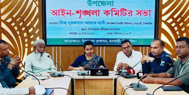 ধনবাড়ী উপজেলা প্রশাসনের আইন শৃঙ্খলা কমিটির মাসিক সভা অনুষ্ঠিত