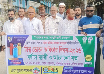 মধুপুরে বিশ্ব ভোক্তা অধিকার দিবস-২০২৬ উদযাপন