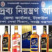 ঈদকে সামনে রেখে টাঙ্গাইলে ভারতীয় মদ ব্যবসায়ীরা সরব