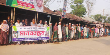 মধুপুরে জমি সংক্রান্ত বিরোধে মারধরের প্রতিবাদে মানববন্ধন