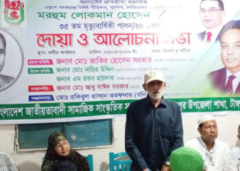 মধুপুরে জাসাসের উদ্যোগে মরহুম লোকমান হোসেন ফকির এর মৃত্যু বার্ষিকী পালন