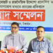 রাজনৈতিক ভাবে হেয় প্রতিপন্ন করতে মিথ্যা ভিত্তিহীন অপ-প্রচারের অভিযোগে শ্রমিক নেতার সংবাদ সম্মেলন
