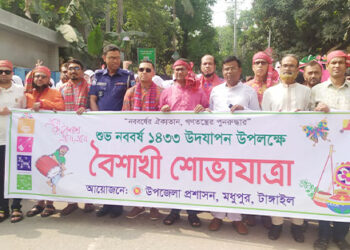 মধুপুরে বর্ণাঢ্য আয়োজনে পহেলা বৈশাখ উদযাপন