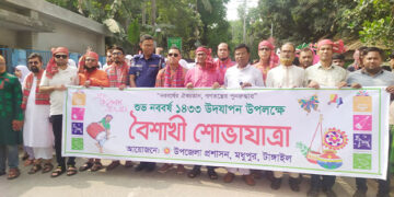 মধুপুরে বর্ণাঢ্য আয়োজনে পহেলা বৈশাখ উদযাপন