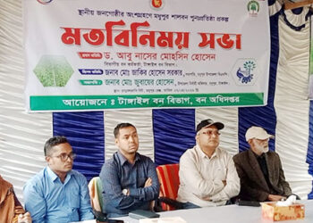 মধুপুরের শালবন পুনরুদ্ধারে মতবিনিময় সভা অনুষ্ঠিত