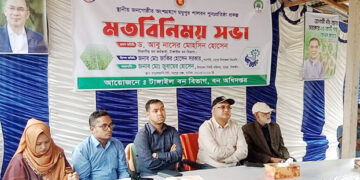 মধুপুরের শালবন পুনরুদ্ধারে মতবিনিময় সভা অনুষ্ঠিত