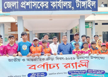 টাঙ্গাইলে জাতীয় ও আন্তর্জাতিক ক্রীড়া দিবস-২০২৬ পালিত 