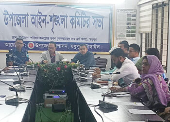 মধুপুরে আইনশৃঙ্খলা কমিটির সভা অনুষ্ঠিত