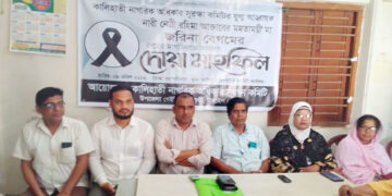 রহিমা আক্তারের মায়ের রুহের মাগফিরাত কামনায় কালিহাতী নাগরিক অধিকার সুরক্ষা কমিটির দোয়া মাহফিল