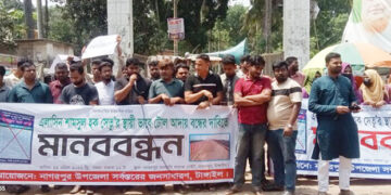 টাঙ্গাইল শামসুল হক সেতুর টোল স্থায়ীভাবে বন্ধ ও সংস্কারসহ ১০ দফা দাবিতে মানববন্ধন