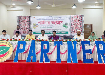 বাসাইলে কৃষকদের নিয়ে ‘পার্টনার কংগ্রেস’ অনুষ্ঠিত