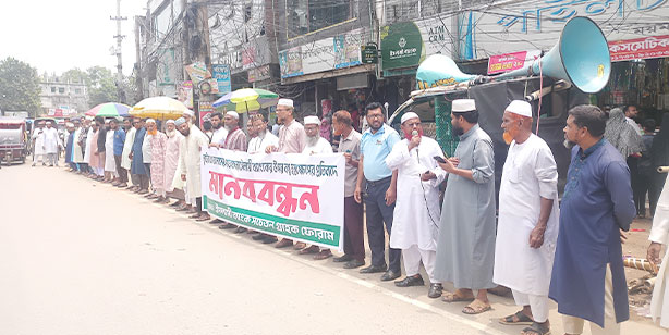 ইসলামী ব্যাংকে সুশাসন ফিরিয়ে আনার দাবিতে মানববন্ধন