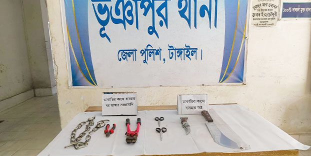 ডাকাতির কাজে ব্যবহৃত অস্ত্র সমূহ