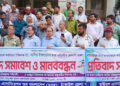 টাঙ্গাইলে ড্যাবের মানববন্ধন অনুষ্ঠিত