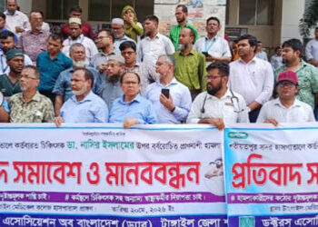 টাঙ্গাইলে ড্যাবের মানববন্ধন অনুষ্ঠিত