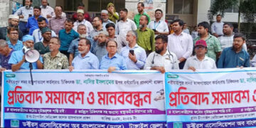 টাঙ্গাইলে ড্যাবের মানববন্ধন অনুষ্ঠিত