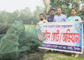 ধনবাড়ীতে বিপুল পরিমাণ চায়না জাল জব্দ
