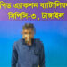 যমুনা সেতু পূর্ব গোলচত্বরে র‍্যাবের অভিযান: ৭০ বোতল ‘ফায়ারডিল’সহ মাদক কারবারি গ্রেফতার