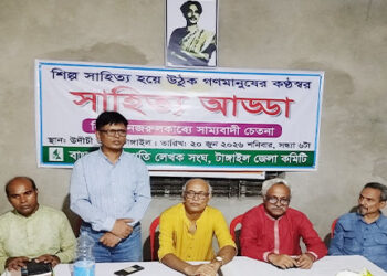 টাঙ্গাইলে " নজরুলকাব্যে সাম্যবাদী চেতনা " শীর্ষক সাহিত্য আড্ডা অনুষ্ঠিত