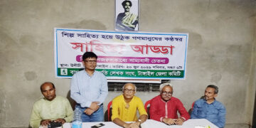 টাঙ্গাইলে " নজরুলকাব্যে সাম্যবাদী চেতনা " শীর্ষক সাহিত্য আড্ডা অনুষ্ঠিত