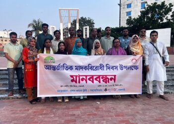 রাজশাহীতে আন্তর্জাতিক মাদক বিরোধী দিবস উপলক্ষে মানববন্ধন অনুষ্ঠিত