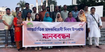 রাজশাহীতে আন্তর্জাতিক মাদক বিরোধী দিবস উপলক্ষে মানববন্ধন অনুষ্ঠিত