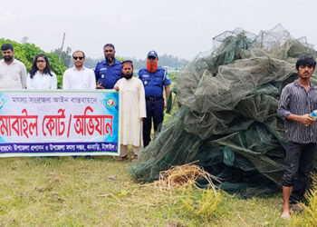 ধনবাড়ীতে মোবাইল কোর্ট এর মাধ্যমে নিষিদ্ধ চায়না দুয়ারি ও কারেন্ট জাল জব্দ