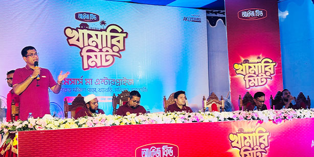 রাজশাহীতে আকিজ ফিডের ‘খামারি মিট’ সম্পন্ন