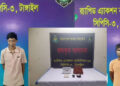 টাঙ্গাইলে র‌্যাবের পৃথক ৪ অভিযানে ফায়ারডিল ও হেরোইনসহ ২ মাদক কারবারি ও সাজাপ্রাপ্ত ২ পলাতক আসামি গ্রেফতার