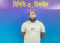টাঙ্গাইলে র্যাবের অভিযানে হত্যা, দস্যুতা ও নাশকতার ১১ মামলার আসামি আরিফুর রহমান শান্ত গ্রেপ্তার