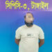 টাঙ্গাইলে র‌্যাবের অভিযানে হত্যা, দস্যুতা ও নাশকতার ১১ মামলার আসামি আরিফুর রহমান শান্ত গ্রেপ্তার