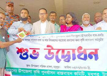 মধুপুরে কৃষি প্রণোদনা কর্মসূচির শুভ উদ্বোধন
