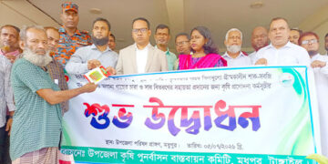 মধুপুরে কৃষি প্রণোদনা কর্মসূচির শুভ উদ্বোধন