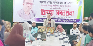 মধুপুরে ইউএনও মোঃ জুবায়ের হোসেনকে বিদায় সংবর্ধনা
