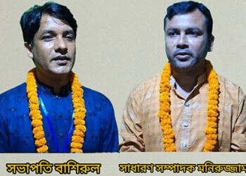 বাসাইল উপজেলা প্রাথমিক শিক্ষক সমিতির নির্বাচনে সভাপতি বাশিরুল ও সম্পাদক মনিরুজ্জামান