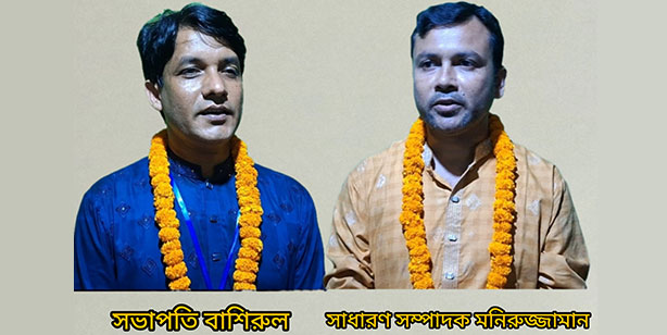 বাসাইল উপজেলা প্রাথমিক শিক্ষক সমিতির নির্বাচনে সভাপতি বাশিরুল ও সম্পাদক মনিরুজ্জামান