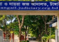 টাঙ্গাইলে হেরোইন পাঁচারের দায়ে একজনের যাবজ্জীবন