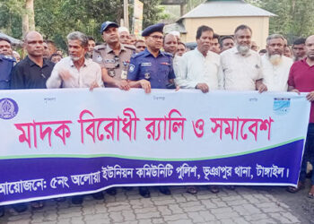 ভূঞাপুরে অলোয়া ইউনিয়নে মাদকবিরোধী র‌্যালী ও আলোচনা সভা অনুষ্ঠিত