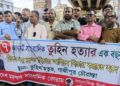 সাংবাদিক তুহিন হত্যা: বিচার শেষ করতে ৬০ দিনের আল্টিমেটাম