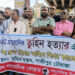 সাংবাদিক তুহিন হত্যা: বিচার শেষ করতে ৬০ দিনের আল্টিমেটাম